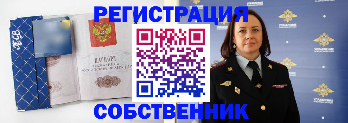 временная регистрация купить в Ефремове