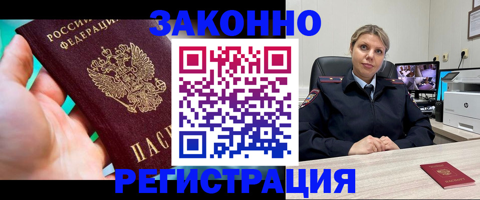 прописка 2025 в Ефремове