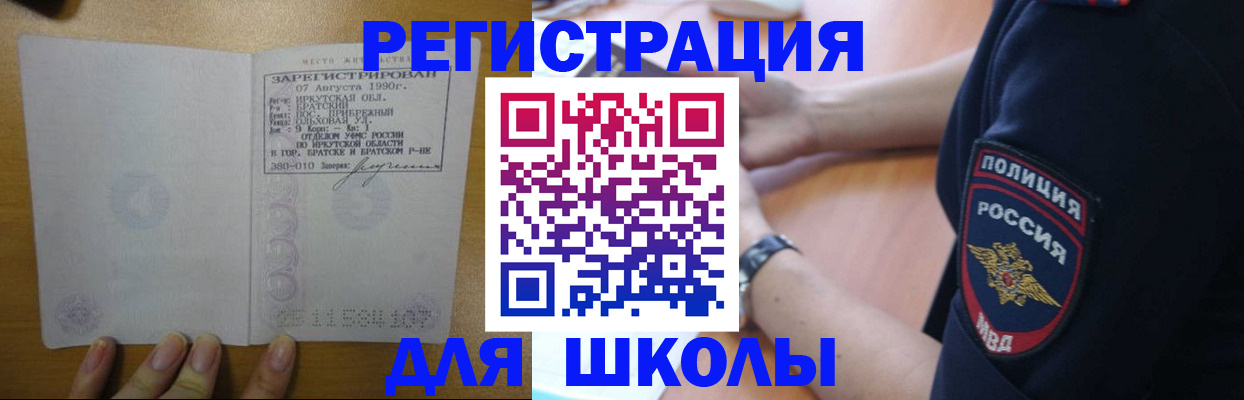 регистрация для школы в Ефремове