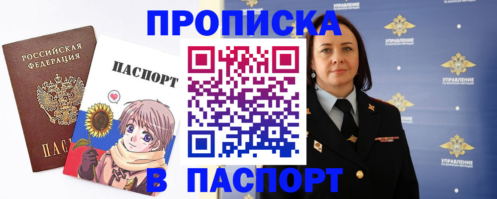 прописка регистрация в Ефремове