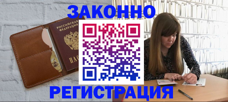 временная регистрация законно в Ефремове